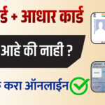 Pan Card Aadhar Card Link Status Check