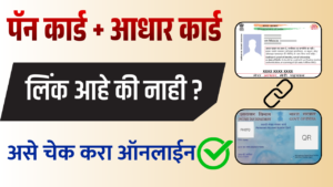 Pan Card Aadhar Card Link Status Check